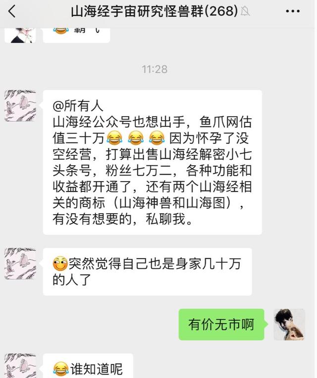 第一批自媒体人，已经开始卖号了