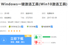 激活工具怎么激活win10