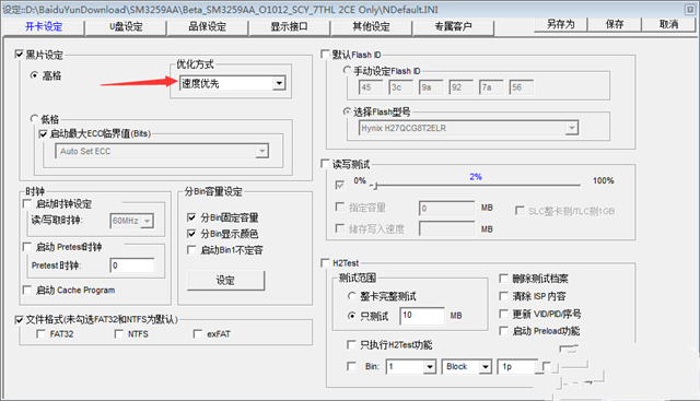 U盘量产工具