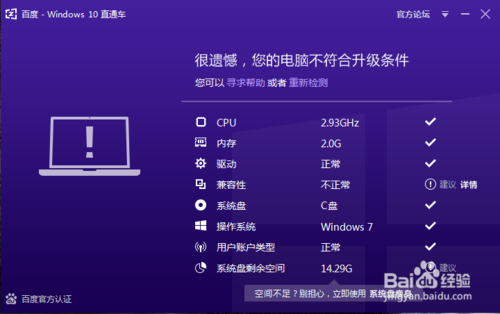 百度Win10直通车，一键免费升级Windows 10