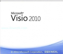 visio 2010产品密钥