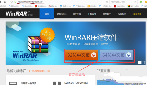 win7安装rar 64位