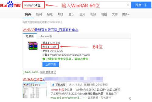 win7安装rar 64位