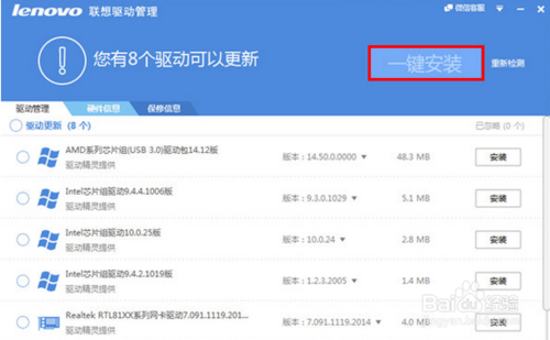 联想电脑怎样一键装驱动