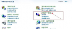 win7屏保怎么设置