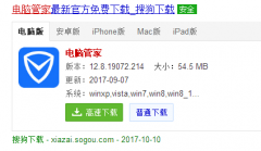 电脑管家如何升级win10