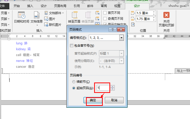 word前几页不加页码