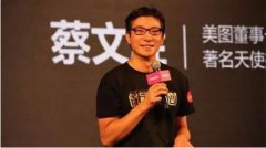 美图董事长蔡文胜的30条创业投资经验