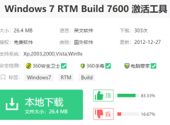 win7 7600激活工具