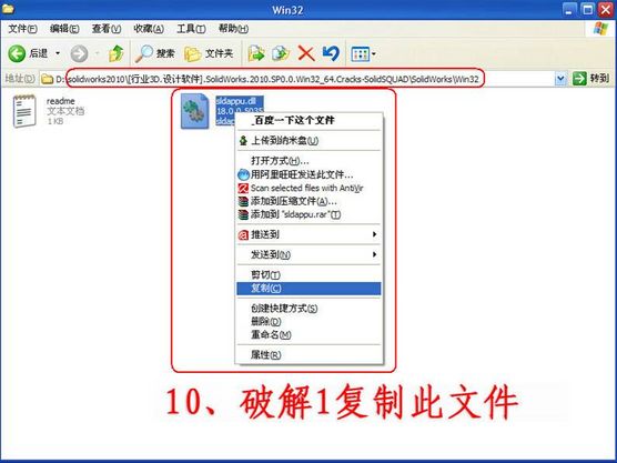 solidworks2010安装方法及序列号