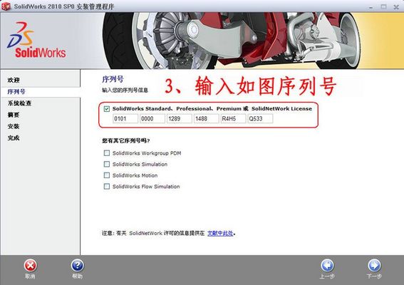 solidworks2010安装方法及序列号