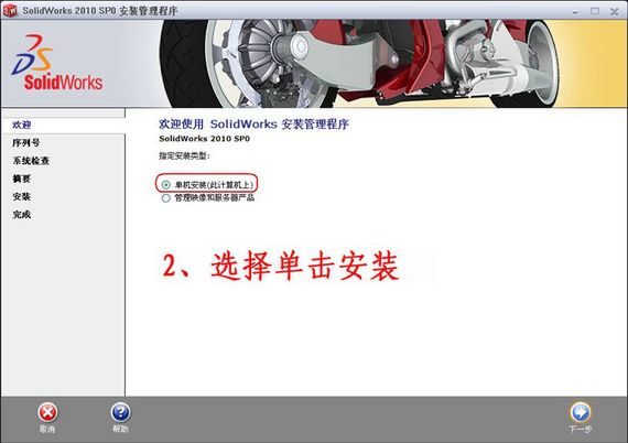 solidworks2010安装方法及序列号