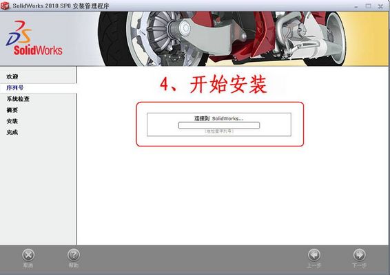 solidworks2010安装方法及序列号