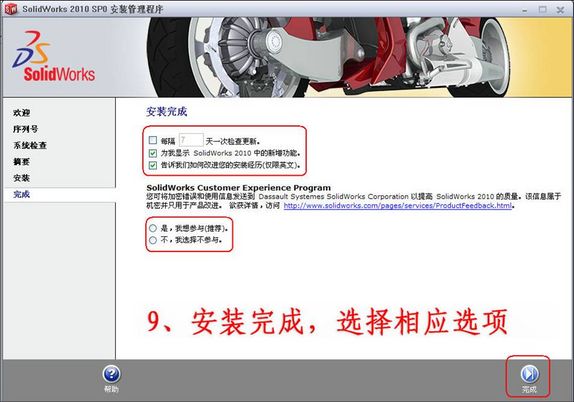 solidworks2010安装方法及序列号