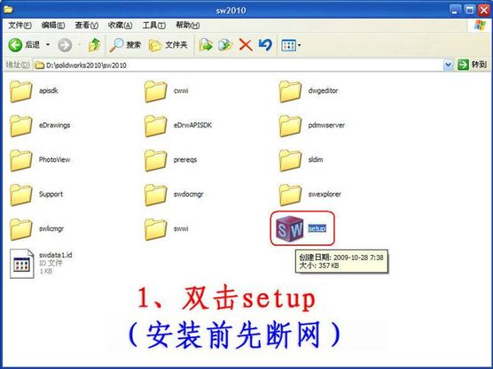 solidworks2010安装方法及序列号