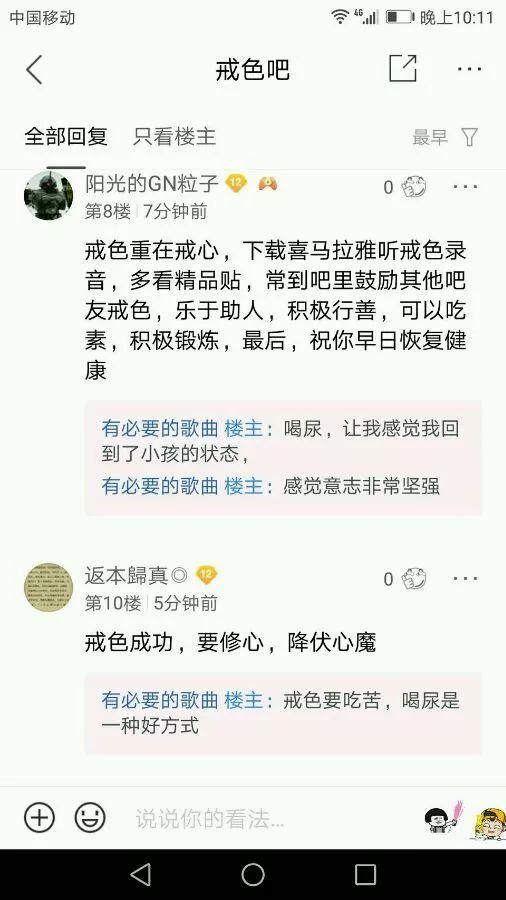 朋友，听说过戒色吧么？