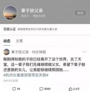 复盘“百度假冒章子欣父亲”惹众怒经过 编辑开除负责人道歉