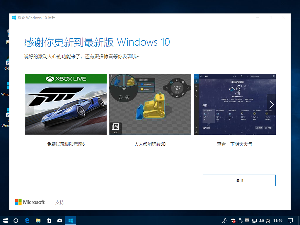 win10 1709升级