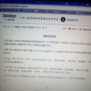 教你如何复制360doc个人图书馆的文字