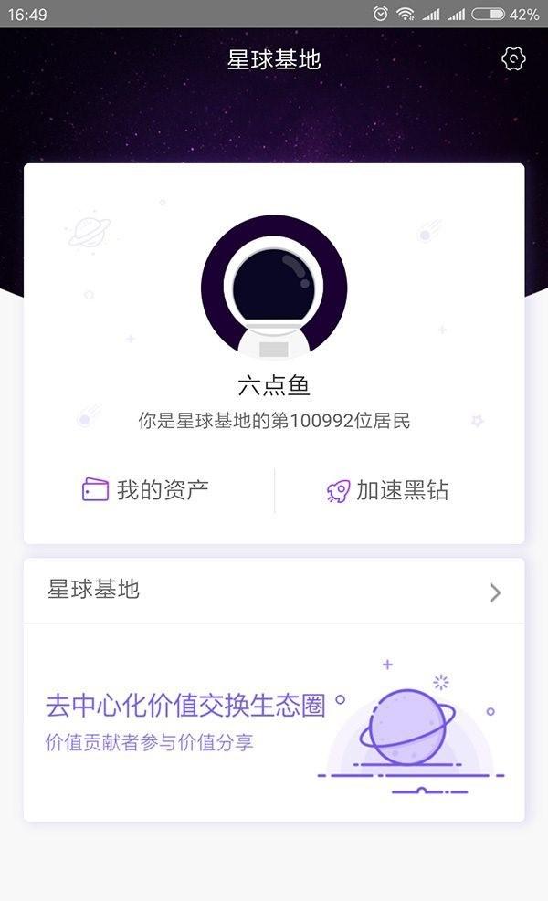 曾经百万日活的区块链应用网易星球离成功缺少了什么