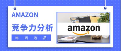 ?分析竞争对手，知己知彼方能百战不殆