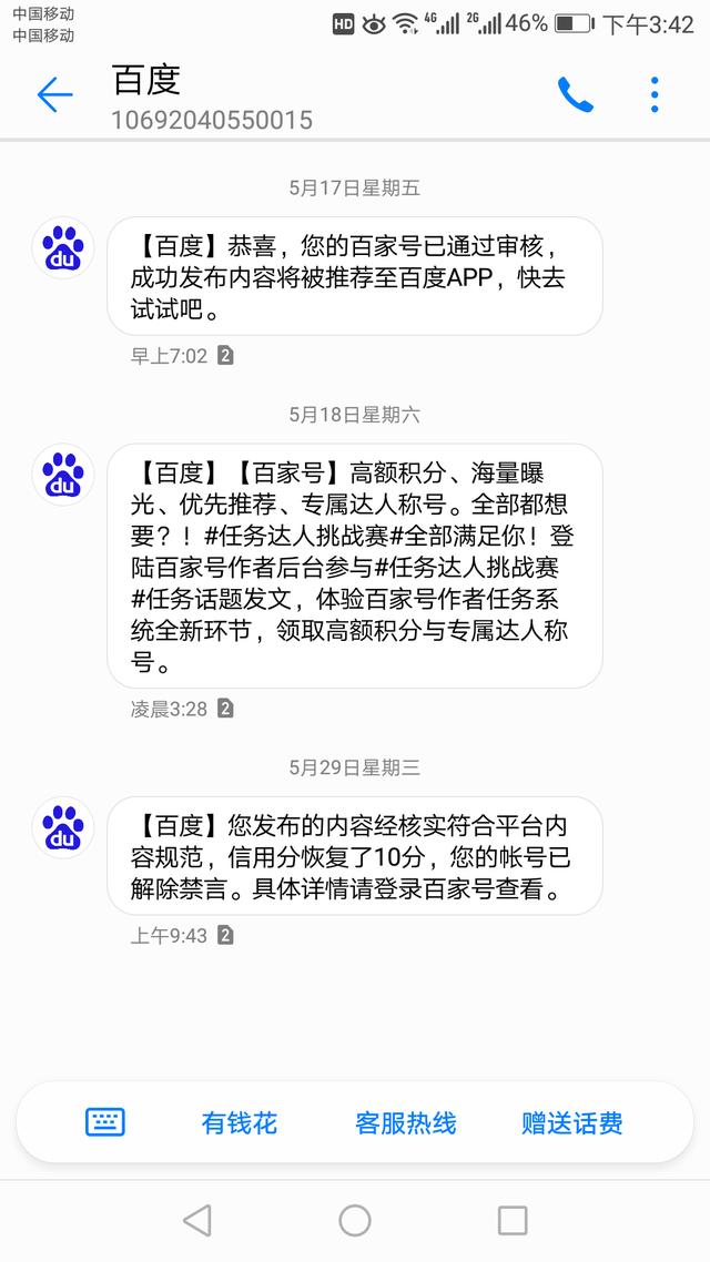 百家号如何通过新手期，13天转正过程，个人干货分享