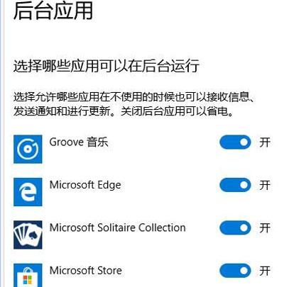 Win10系统电脑怎么禁止程序在后台运行？