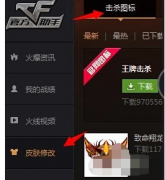 CF穿越火线杀敌图标怎么修改
