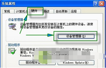 Windows XP系统通过“我的电脑”打开设备管理器