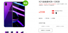 绝美！vivo X21i推出迷夜紫配色：渐变色太迷幻