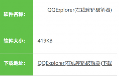 qqexplorer使用方法