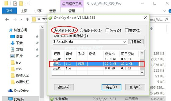 win8系统