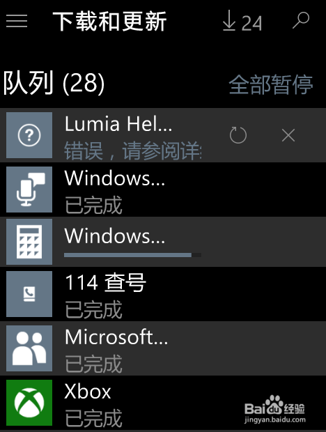 Lumia 638升级 Windows 10 Mobile（中文）