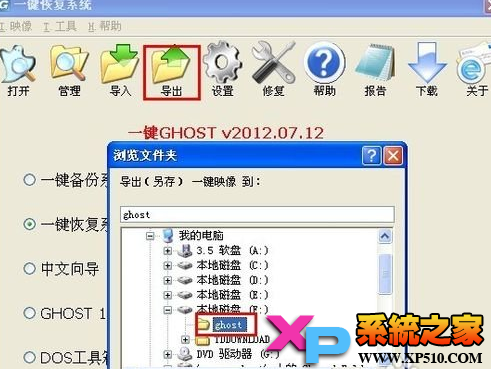 一键ghost怎么用