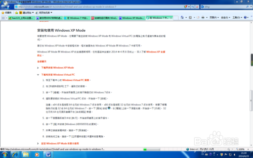 Win7虚拟机XP Mode下载安装详细步骤