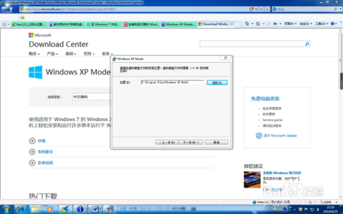 Win7虚拟机XP Mode下载安装详细步骤