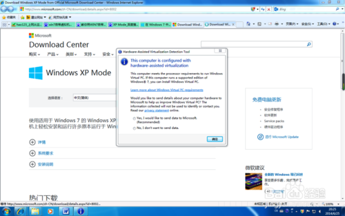 Win7虚拟机XP Mode下载安装详细步骤