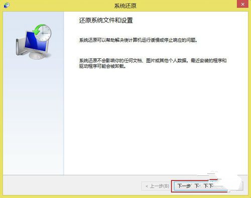 win8系统还原