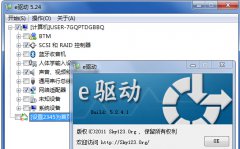 windows7驱动包64位最新下载