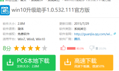 告诉你win10升级助手