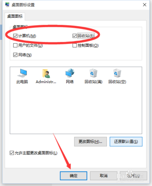 windows10桌面的此电脑/回收站图标不见了怎么办