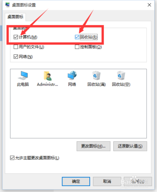 windows10桌面的此电脑/回收站图标不见了怎么办