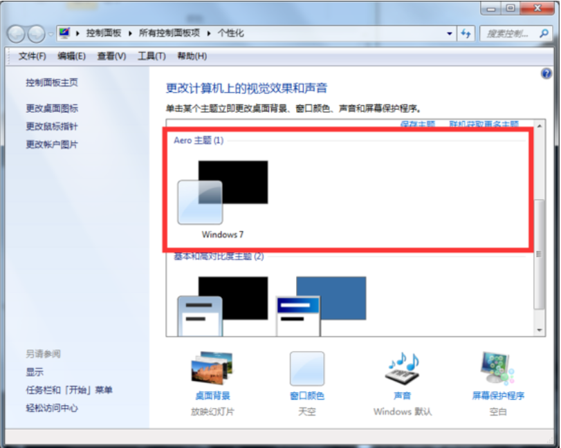 win7透明主题