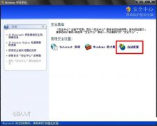 windowsxp sp3补丁更新方法