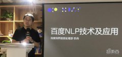 百度大脑开放日NLP专场：智能创作平台2.0可节约80%时间