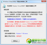 win7硬盘安装器推荐下载