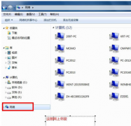 如何打开win7网上邻居