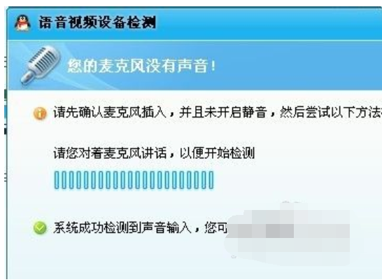 qq语音没声音