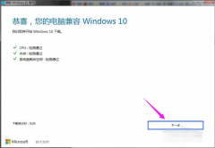 xp升级win10