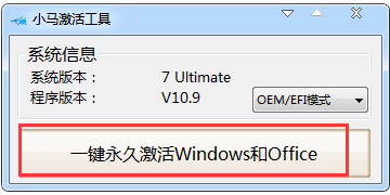 win7专业版激活工具